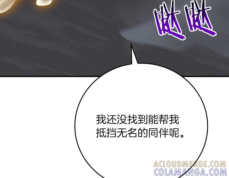 《全民神战：只有我能看到隐藏信息》第141话 十大公会变成八大公会 第169页