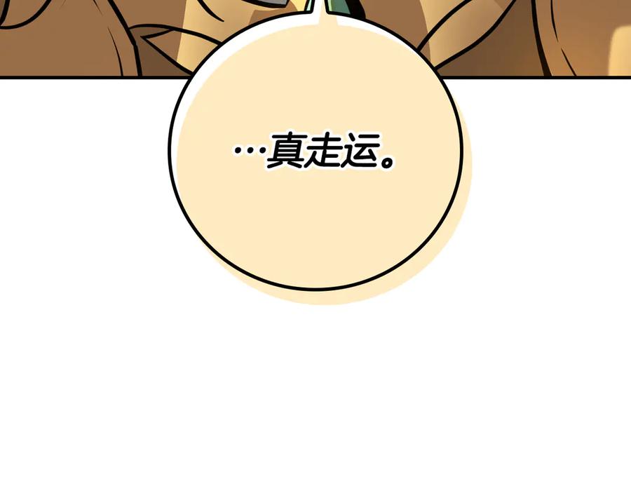 《全民神战：只有我能看到隐藏信息》第141话 十大公会变成八大公会 第163页