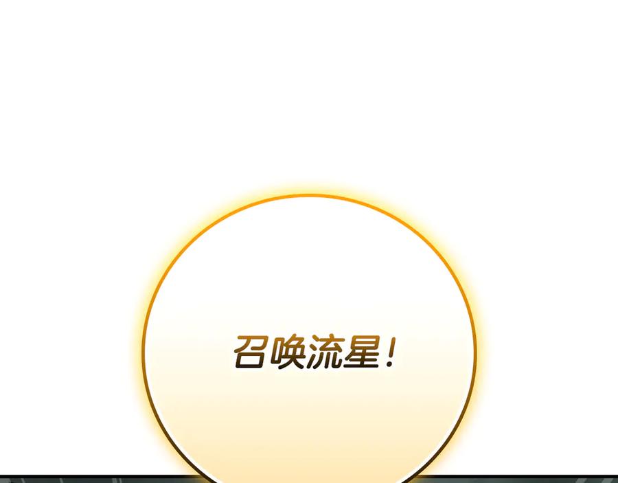 《全民神战：只有我能看到隐藏信息》第141话 十大公会变成八大公会 第214页