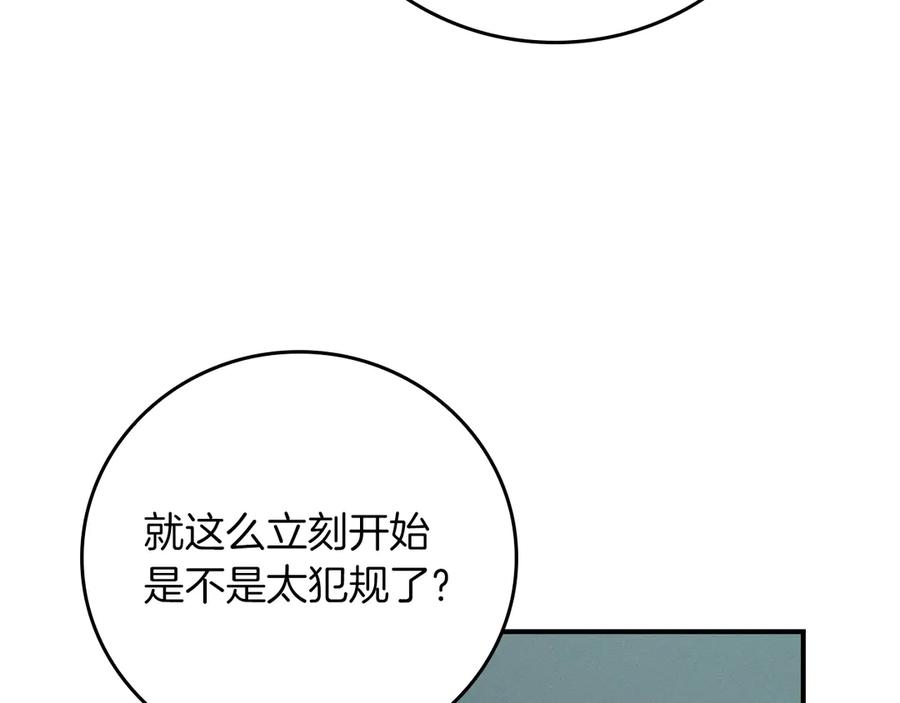 《全民神战：只有我能看到隐藏信息》第141话 十大公会变成八大公会 第170页