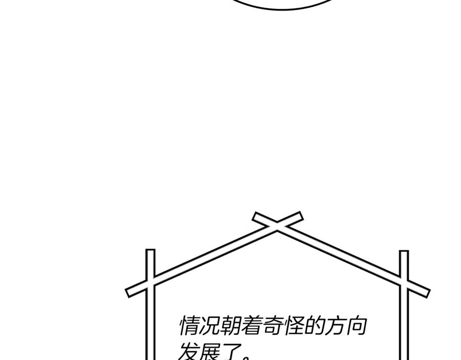 《全民神战：只有我能看到隐藏信息》第141话 十大公会变成八大公会 第176页