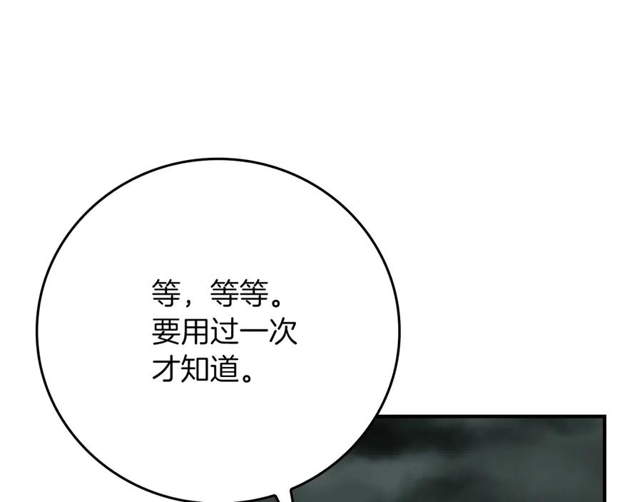 《全民神战：只有我能看到隐藏信息》第141话 十大公会变成八大公会 第211页