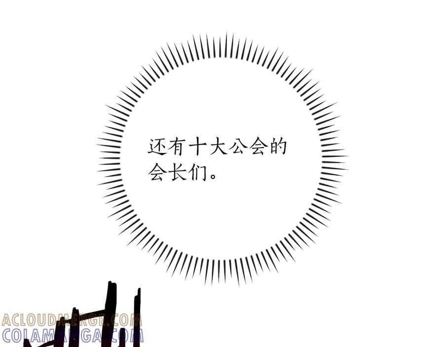 《全民神战：只有我能看到隐藏信息》第141话 十大公会变成八大公会 第181页