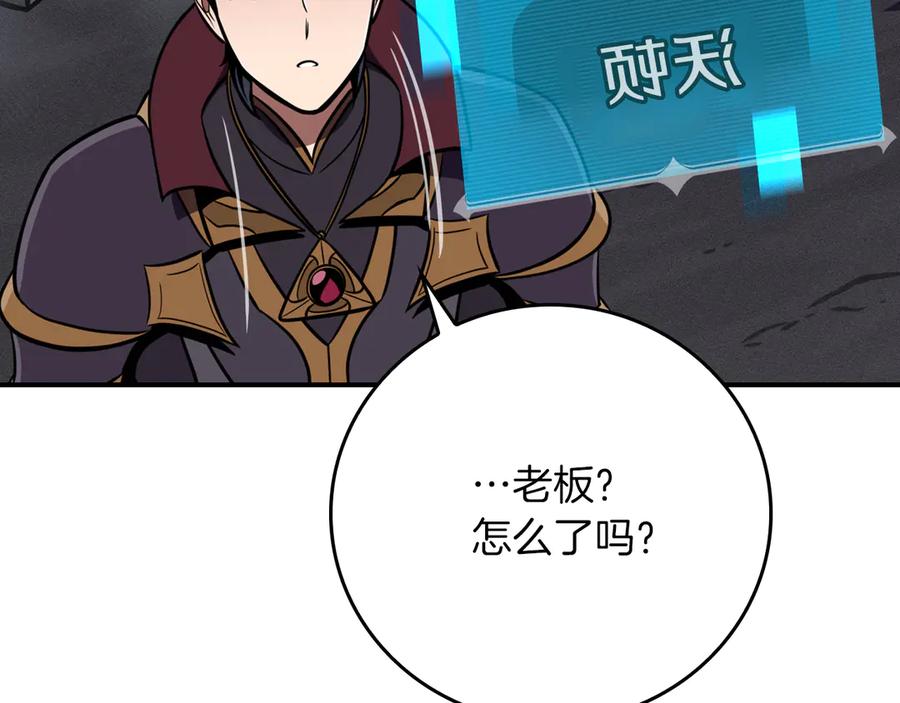 《全民神战：只有我能看到隐藏信息》第141话 十大公会变成八大公会 第175页