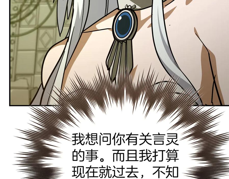 圣子是什么狗屁，这是现代医学的力量 - 第141话 寻求帮助 - 第147张图