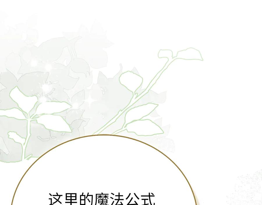 圣子是什么狗屁，这是现代医学的力量 - 第141话 寻求帮助 - 第131张图