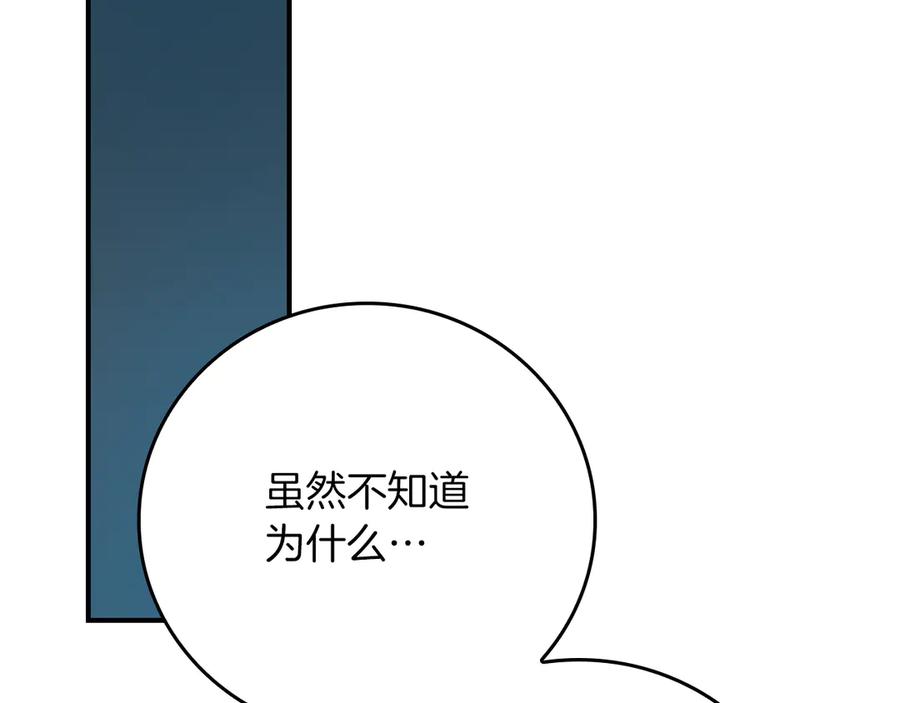 《全民神战：只有我能看到隐藏信息》第141话 十大公会变成八大公会 第198页