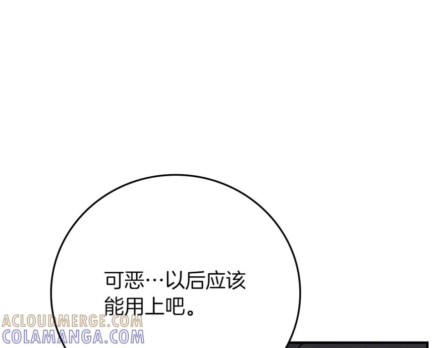 《全民神战：只有我能看到隐藏信息》第141话 十大公会变成八大公会 第229页