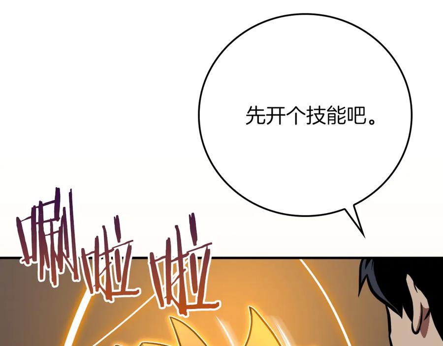 《全民神战：只有我能看到隐藏信息》第141话 十大公会变成八大公会 第202页