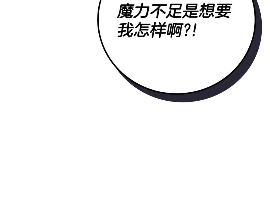《全民神战：只有我能看到隐藏信息》第141话 十大公会变成八大公会 第228页