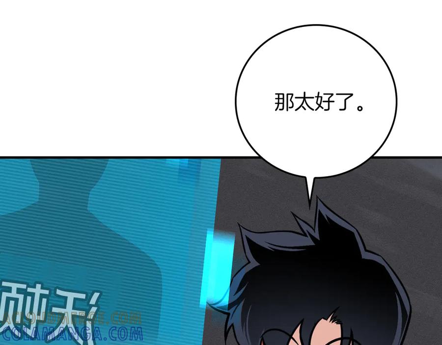 《全民神战：只有我能看到隐藏信息》第141话 十大公会变成八大公会 第189页
