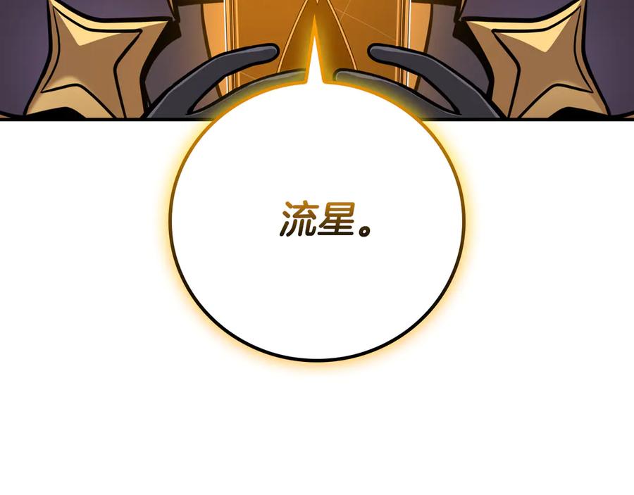 《全民神战：只有我能看到隐藏信息》第141话 十大公会变成八大公会 第210页