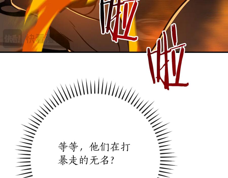 《全民神战：只有我能看到隐藏信息》第141话 十大公会变成八大公会 第184页