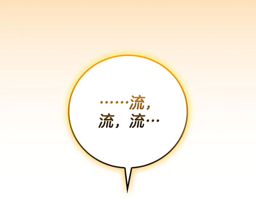 《全民神战：只有我能看到隐藏信息》第141话 十大公会变成八大公会 第208页