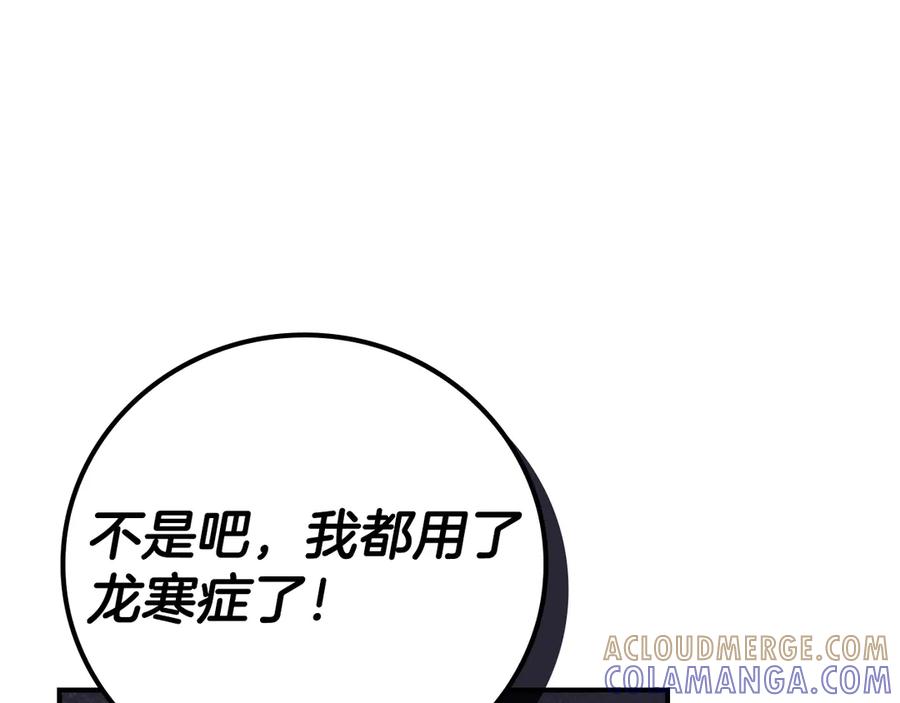 《全民神战：只有我能看到隐藏信息》第141话 十大公会变成八大公会 第225页
