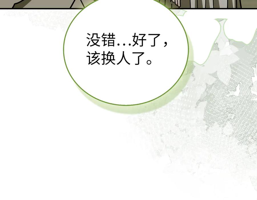 圣子是什么狗屁，这是现代医学的力量 - 第141话 寻求帮助 - 第135张图