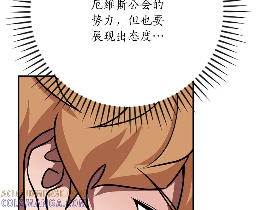《全民神战：只有我能看到隐藏信息》第141话 十大公会变成八大公会 第193页