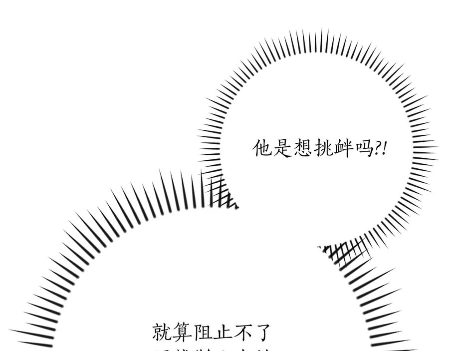 《全民神战：只有我能看到隐藏信息》第141话 十大公会变成八大公会 第192页