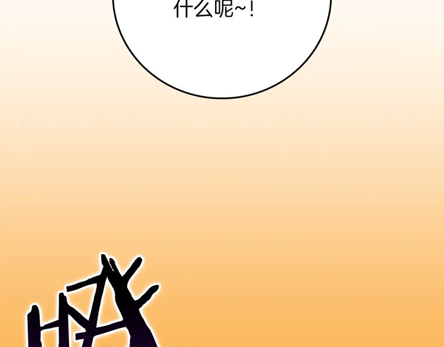 《全民神战：只有我能看到隐藏信息》第141话 十大公会变成八大公会 第204页
