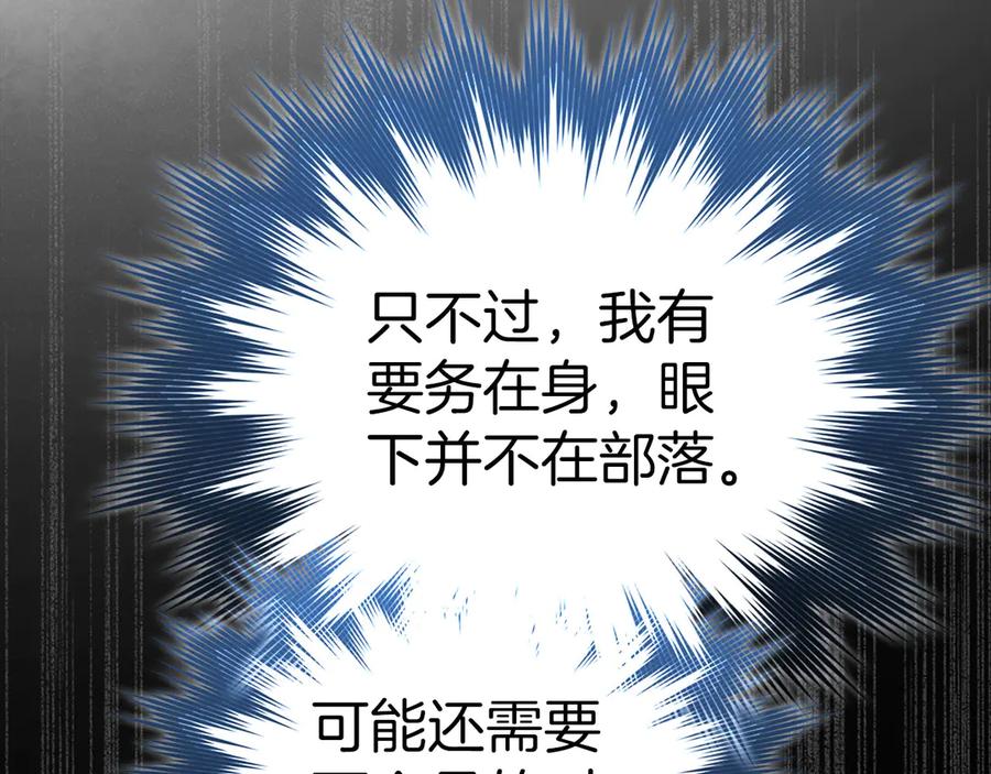 圣子是什么狗屁，这是现代医学的力量 - 第141话 寻求帮助 - 第150张图