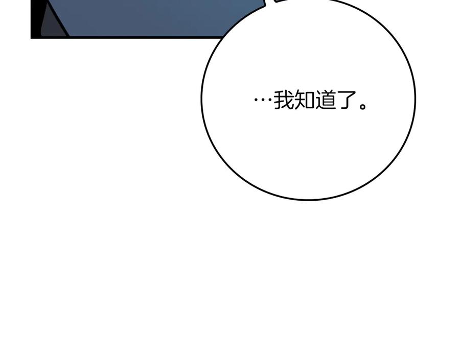 《全民神战：只有我能看到隐藏信息》第141话 十大公会变成八大公会 第195页