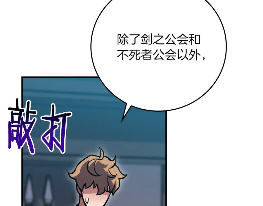 《全民神战：只有我能看到隐藏信息》第141话 十大公会变成八大公会 第186页