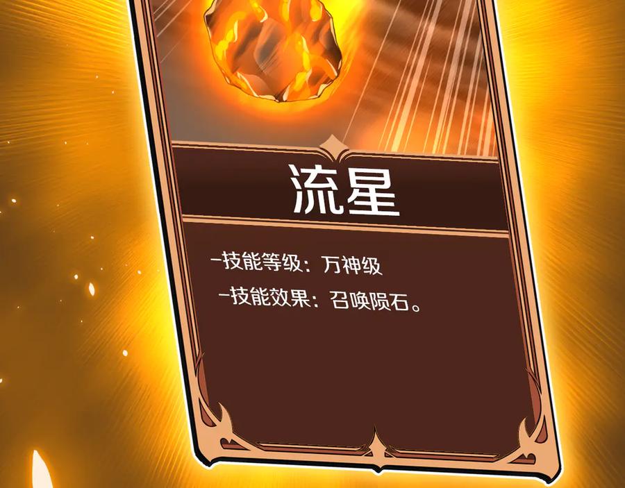 《全民神战：只有我能看到隐藏信息》第141话 十大公会变成八大公会 第206页