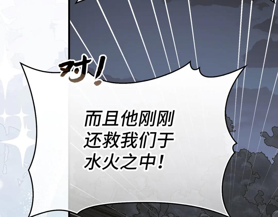 圣子是什么狗屁，这是现代医学的力量 - 第142话 进入圣所 - 第82张图