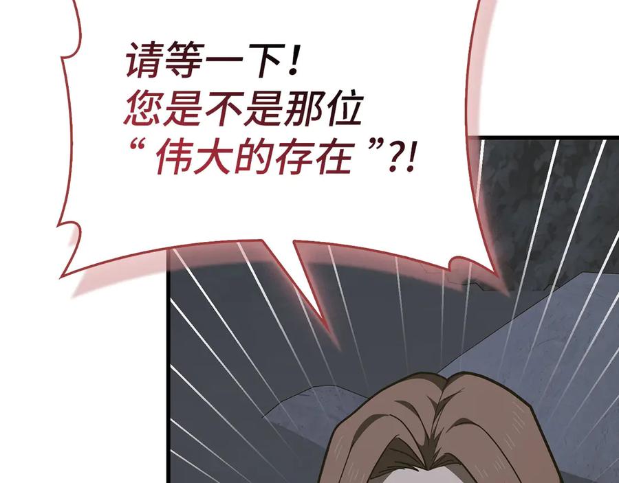 圣子是什么狗屁，这是现代医学的力量 - 第142话 进入圣所 - 第66张图