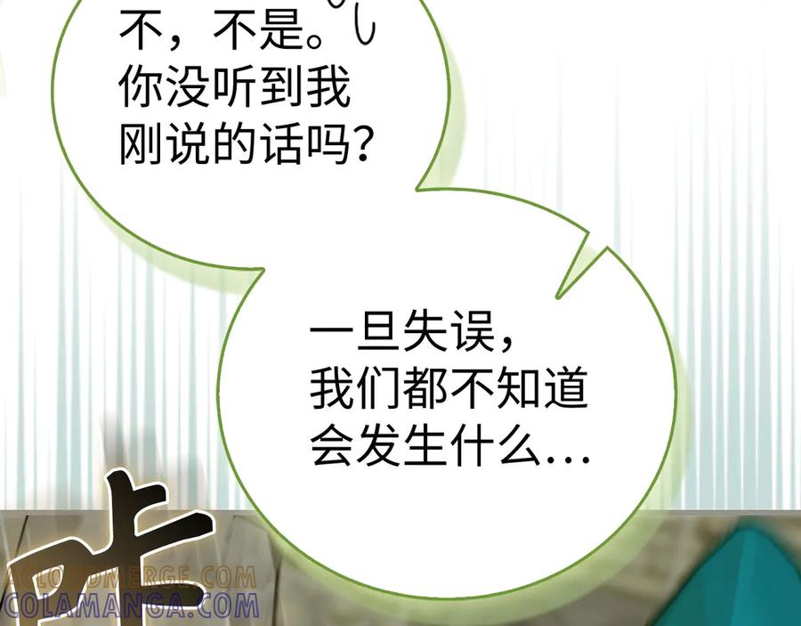 圣子是什么狗屁，这是现代医学的力量 - 第143话 祭坛 - 第153张图