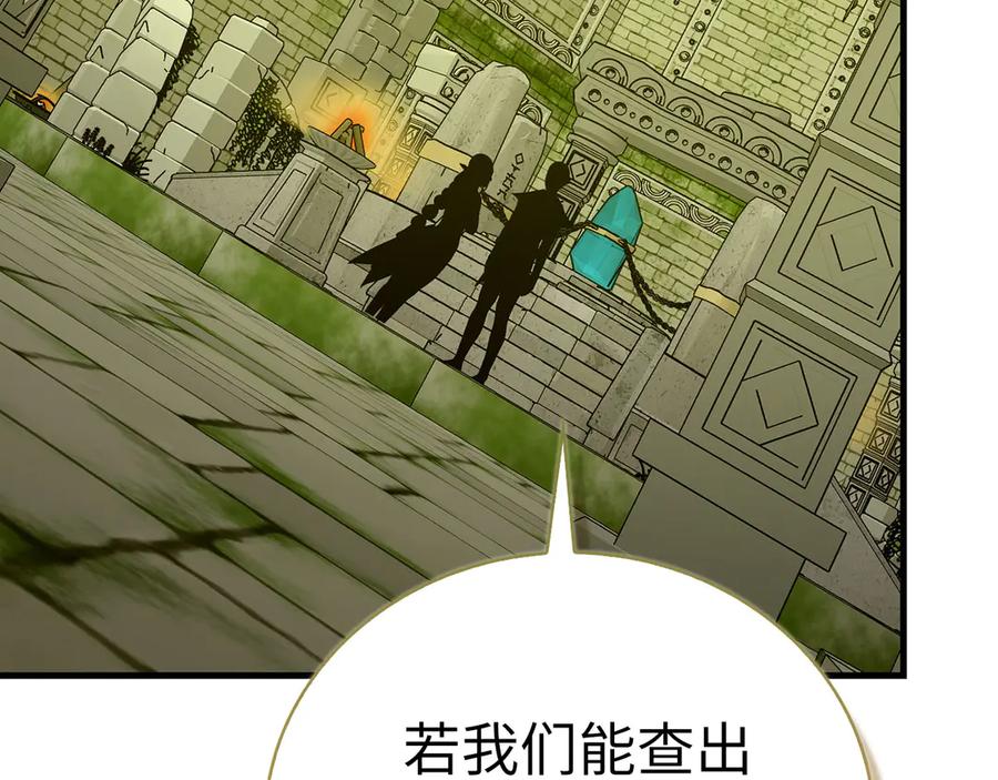 圣子是什么狗屁，这是现代医学的力量 - 第143话 祭坛 - 第146张图