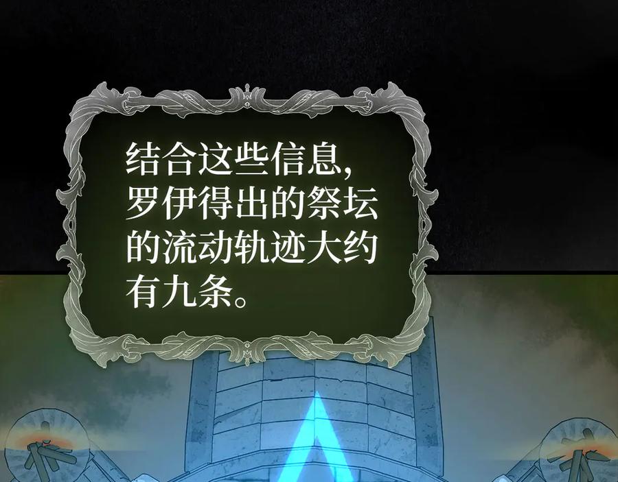 圣子是什么狗屁，这是现代医学的力量 - 第143话 祭坛 - 第140张图