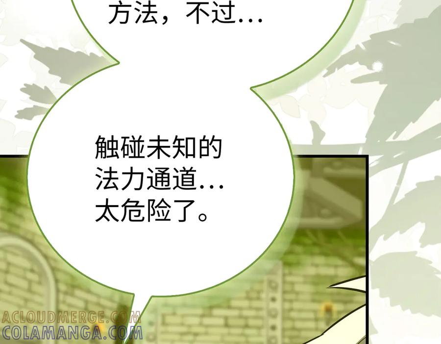 圣子是什么狗屁，这是现代医学的力量 - 第143话 祭坛 - 第149张图