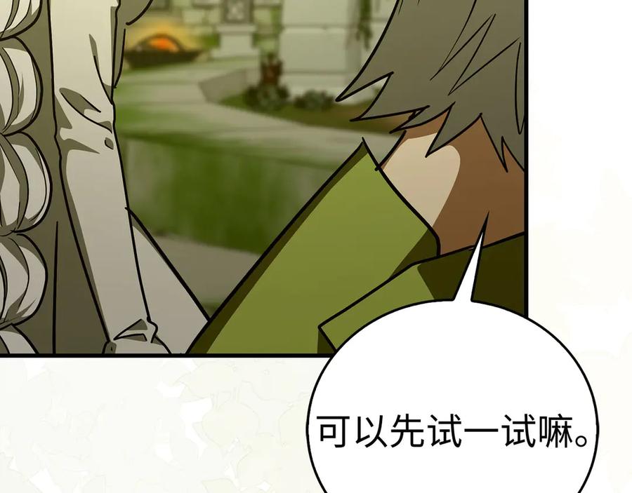 圣子是什么狗屁，这是现代医学的力量 - 第143话 祭坛 - 第151张图