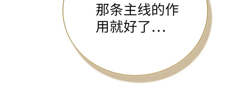 圣子是什么狗屁，这是现代医学的力量 - 第143话 祭坛 - 第147张图