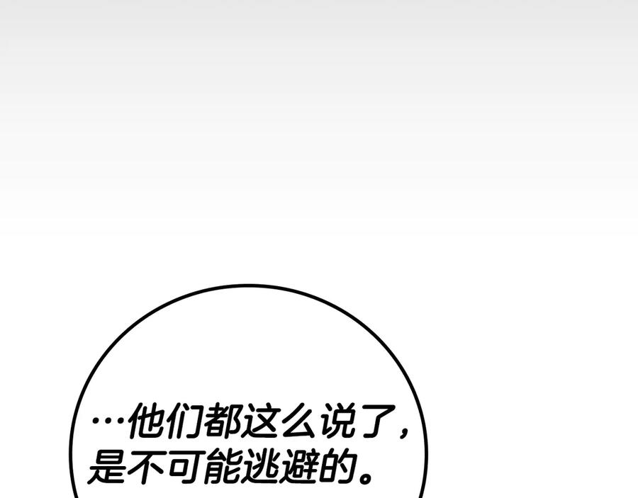 《全民神战：只有我能看到隐藏信息》第143话 三个大魔道师见面 第51页