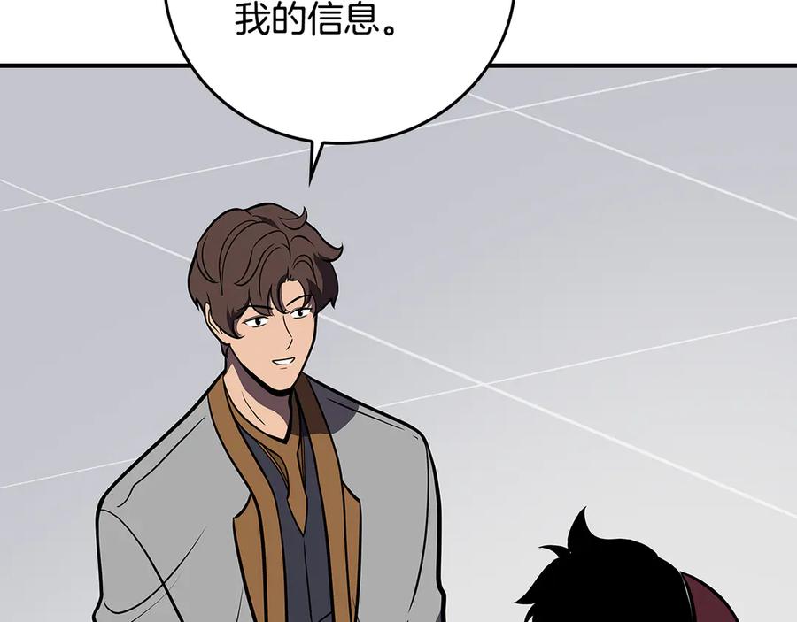 《全民神战：只有我能看到隐藏信息》完结篇 神战的主人——BJ大魔道师 第179页