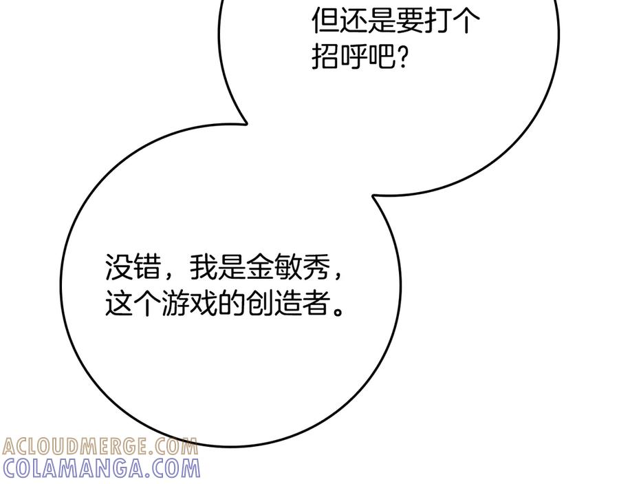 《全民神战：只有我能看到隐藏信息》完结篇 神战的主人——BJ大魔道师 第181页