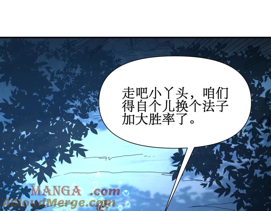 《网游：我能进化一切》第15话 再次进化，双重幻影！ 第61页