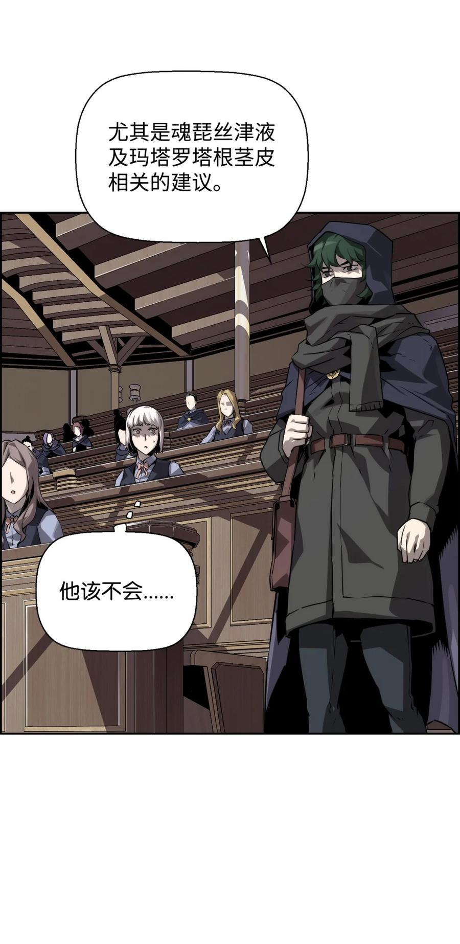 《死灵法师的进化特质》15 无耻的博班 第42页