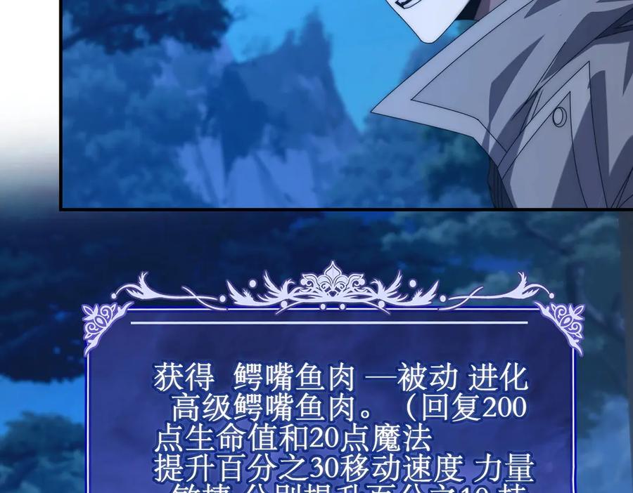 《网游：我能进化一切》第15话 再次进化，双重幻影！ 第76页