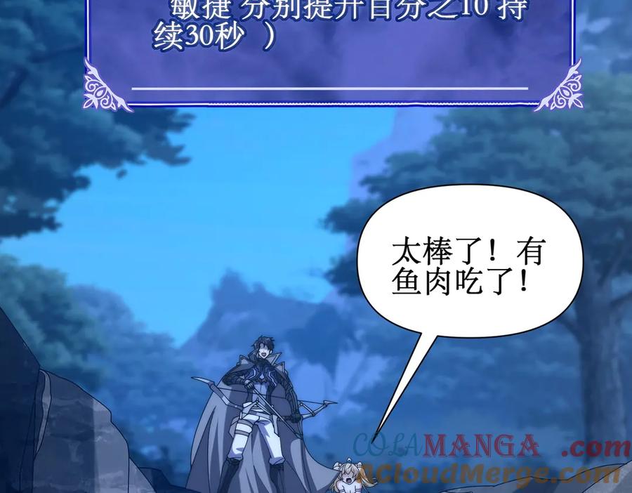 《网游：我能进化一切》第15话 再次进化，双重幻影！ 第77页