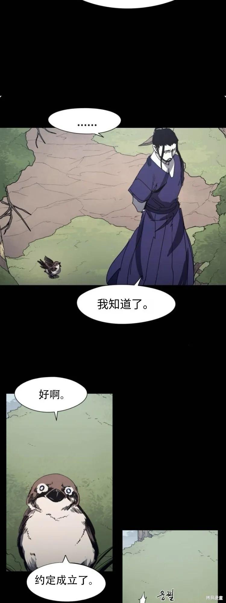 馀火骑士 - 第180话 - 第10张图