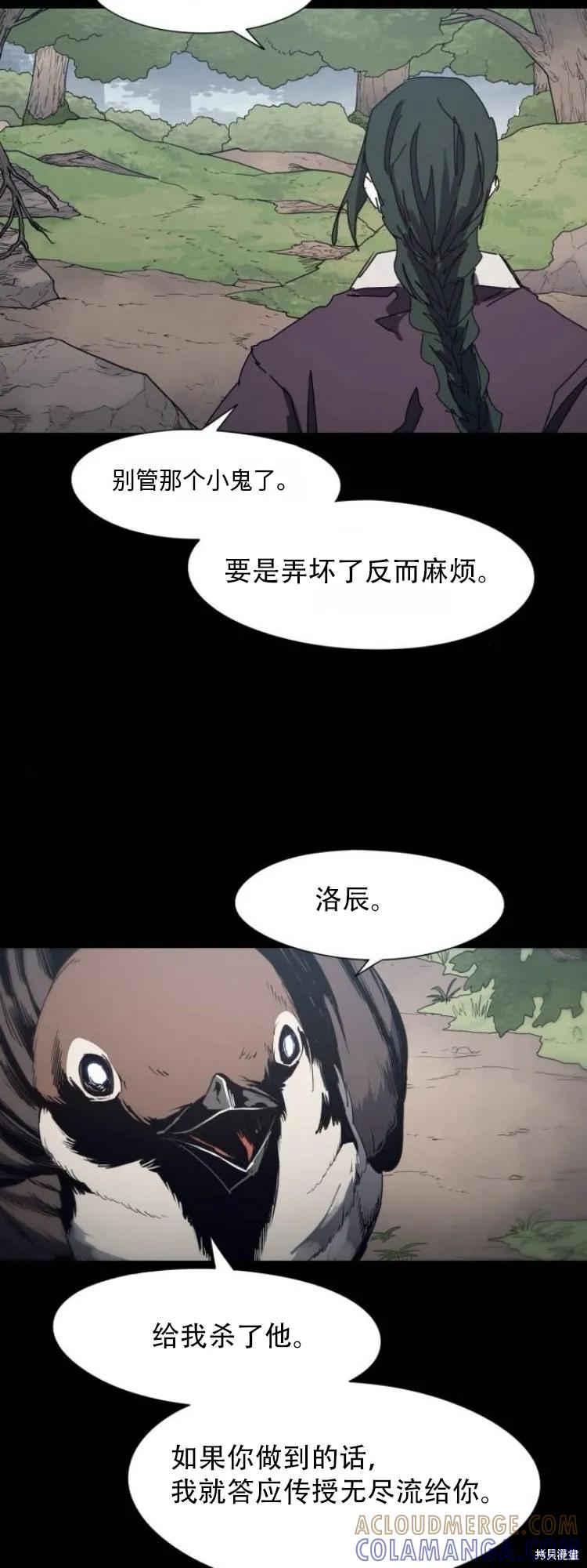 馀火骑士 - 第180话 - 第9张图