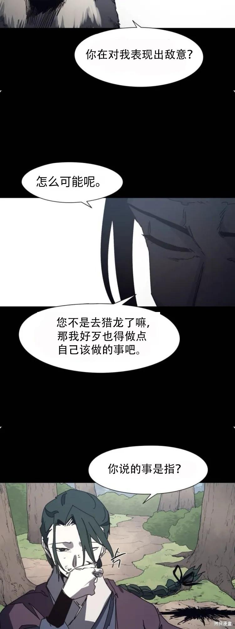 馀火骑士 - 第180话 - 第6张图