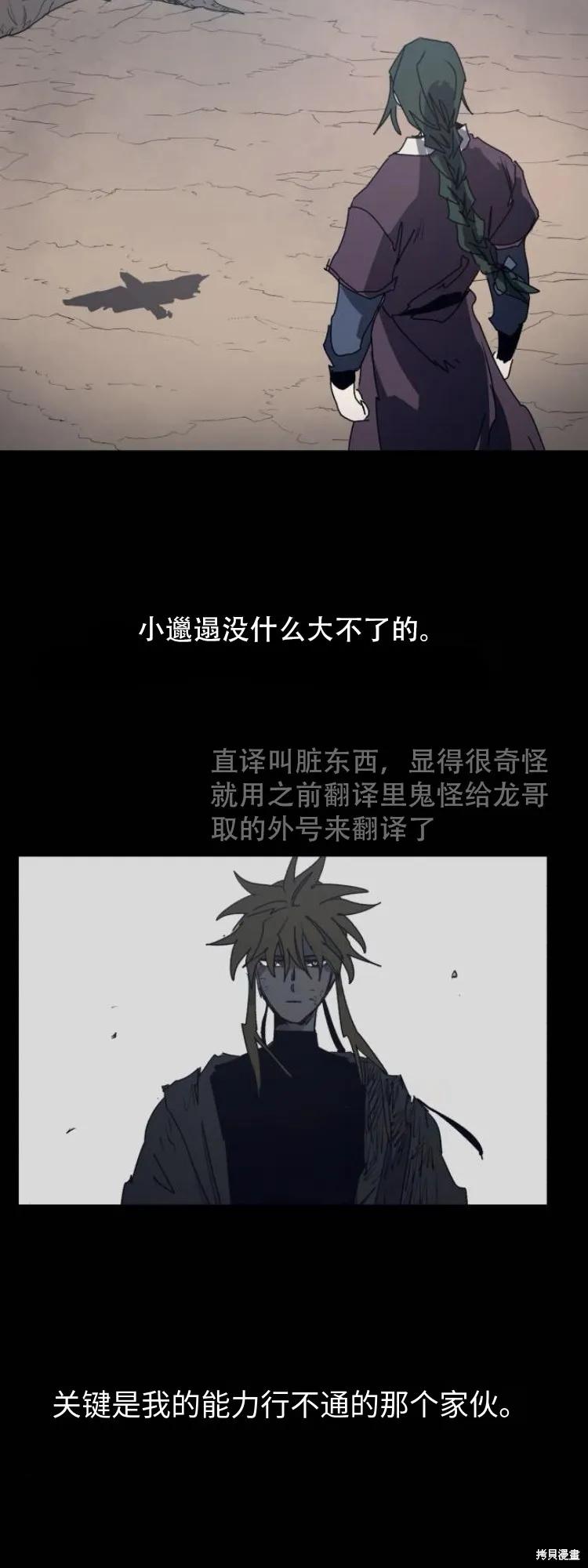 馀火骑士 - 第180话 - 第12张图