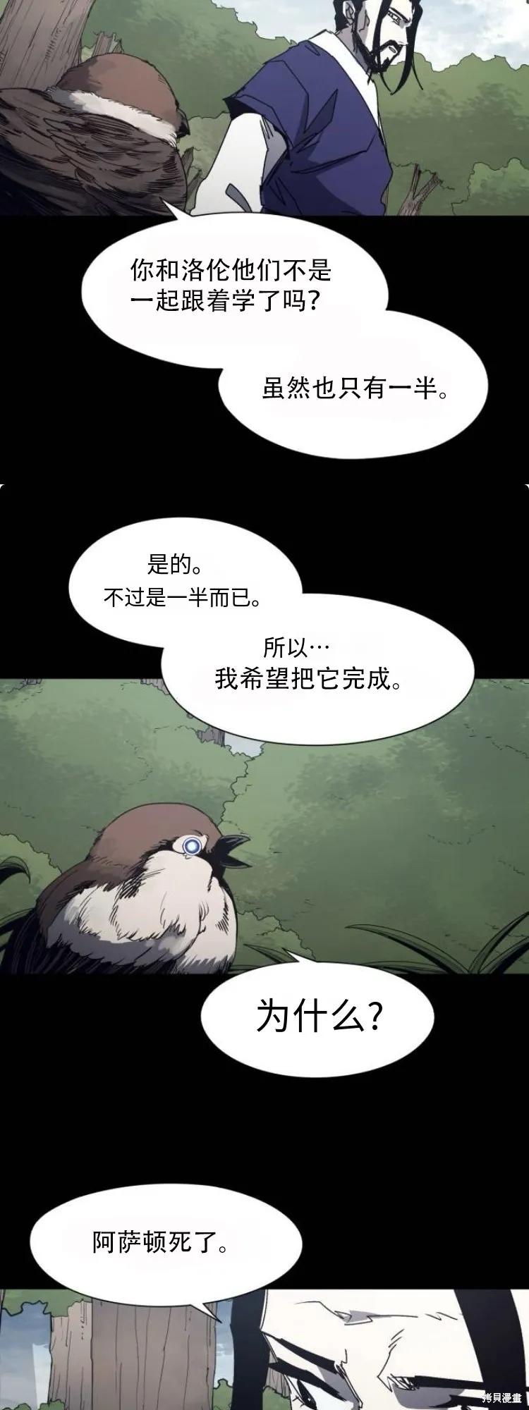 馀火骑士 - 第180话 - 第4张图