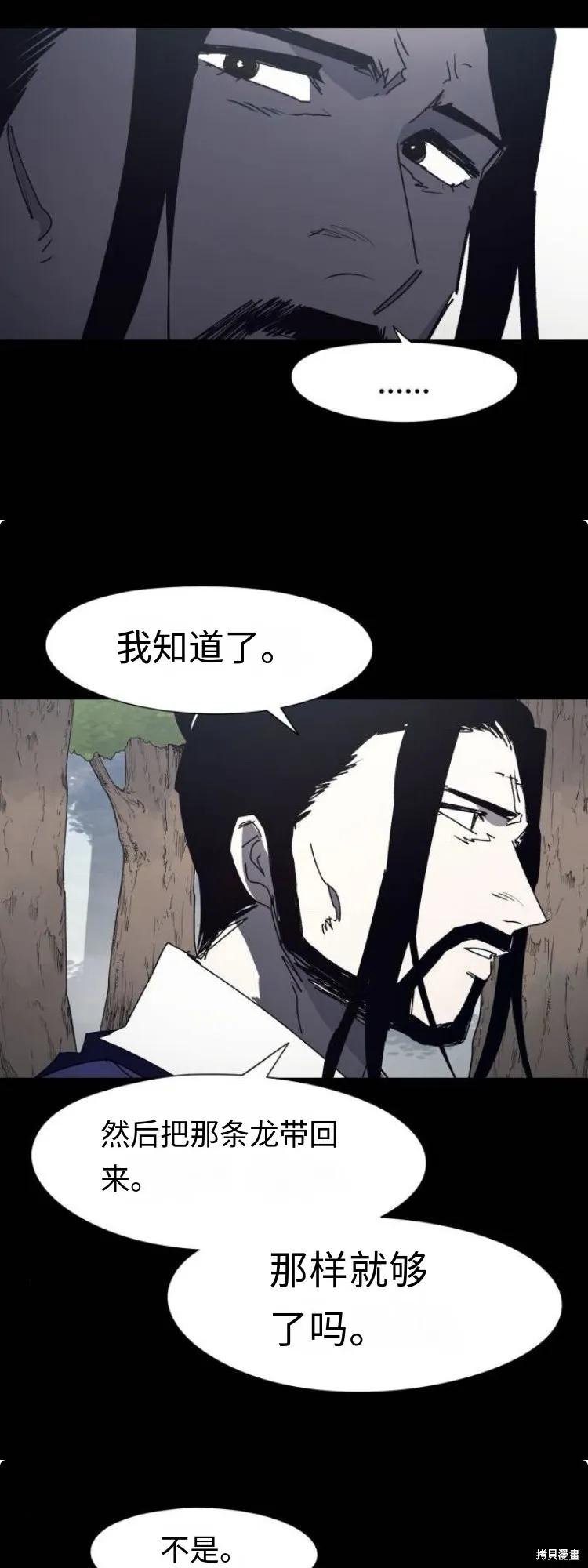 馀火骑士 - 第180话 - 第8张图