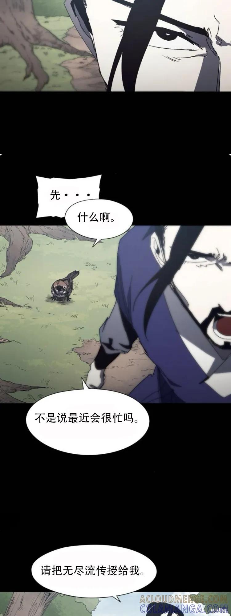 馀火骑士 - 第180话 - 第3张图