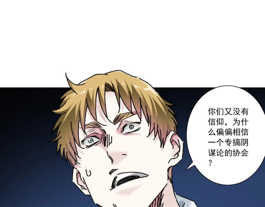 《我打造了救世组织》第9话 大迁移！ 第44页